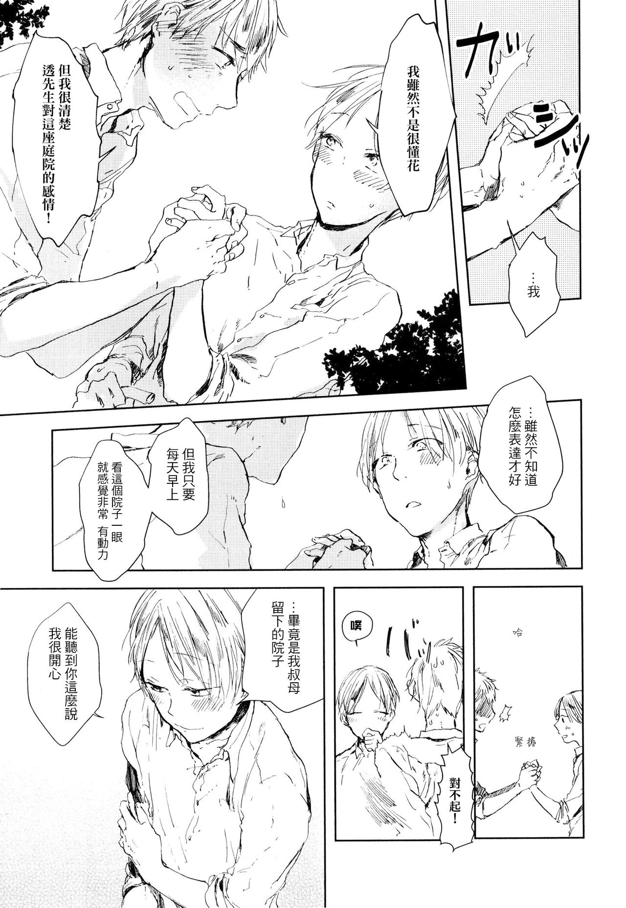Yoku Mite, Sensei | 好好看着、老师 - Page 92