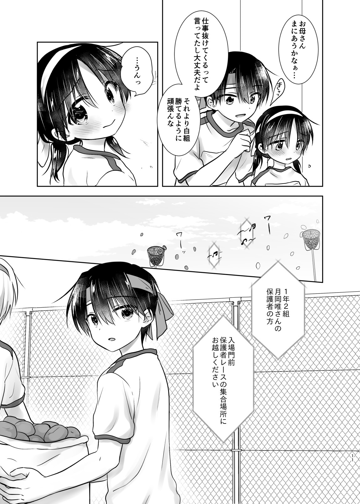 Otomari Sex Soushuuhen - Page 10