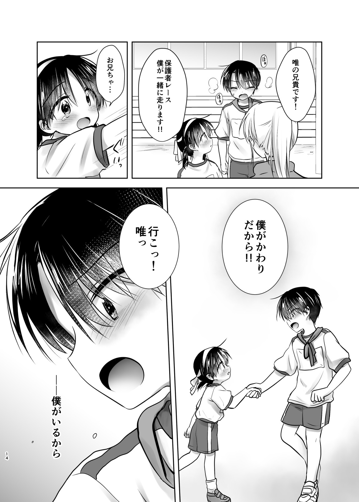 Otomari Sex Soushuuhen - Page 13