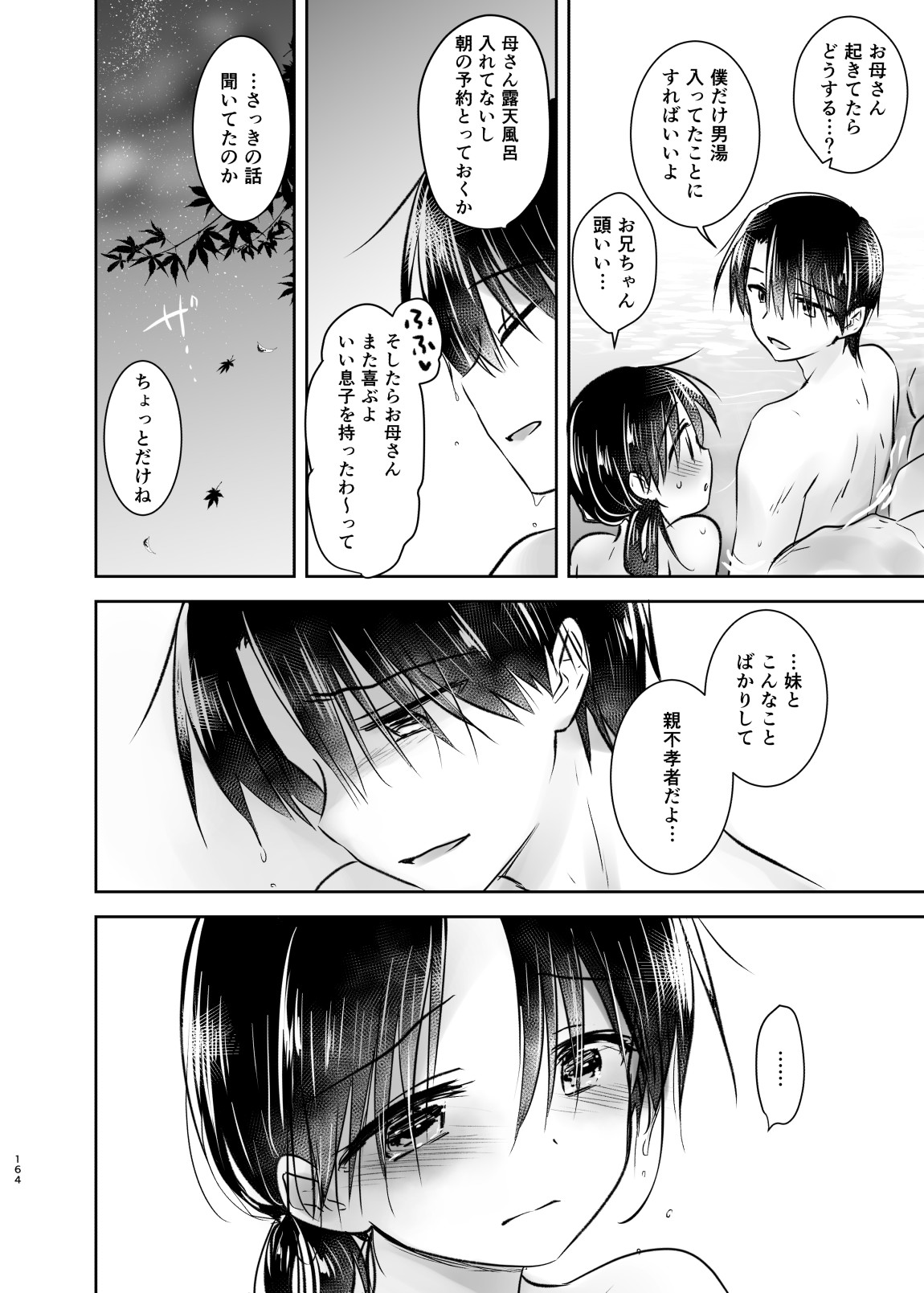 Otomari Sex Soushuuhen - Page 163