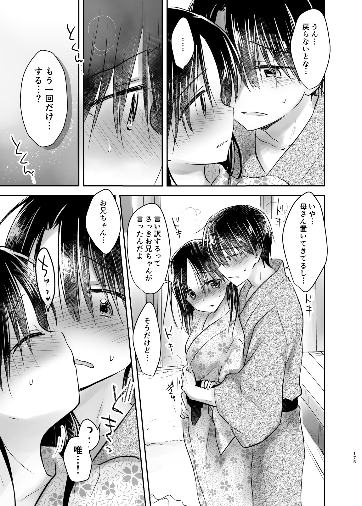 Otomari Sex Soushuuhen - Page 174