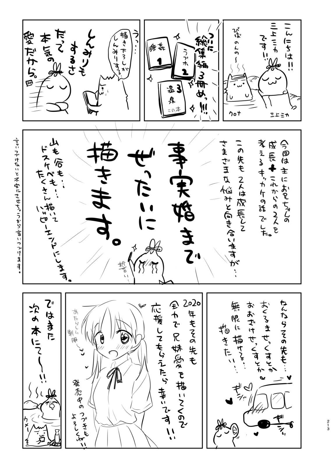 Otomari Sex Soushuuhen - Page 212