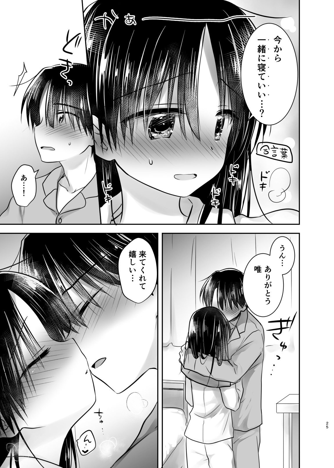Otomari Sex Soushuuhen - Page 24