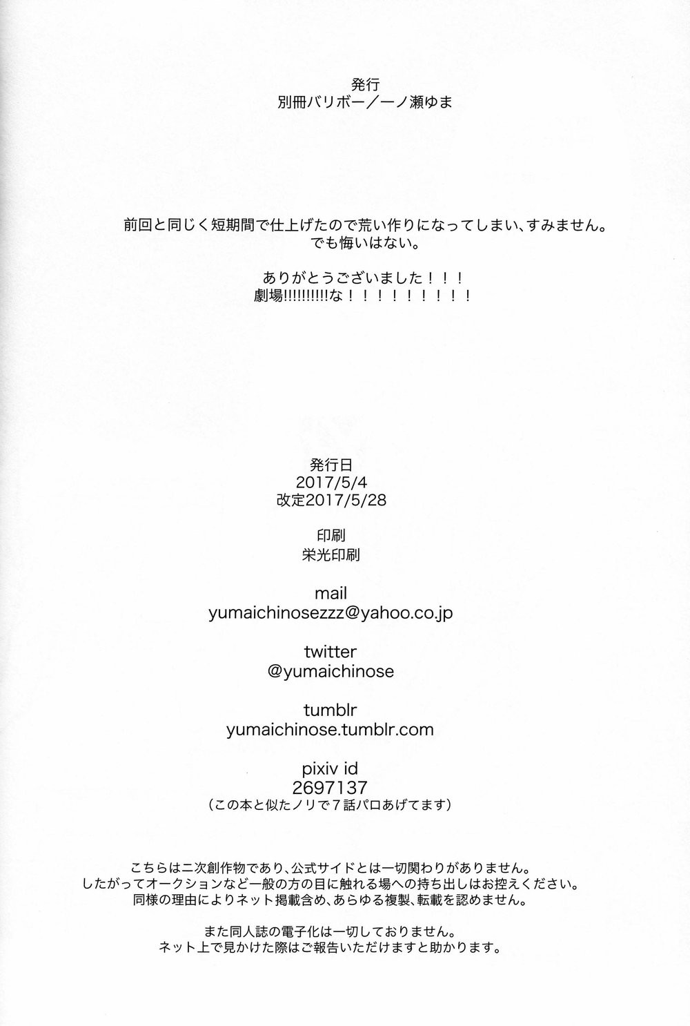 Boku o Tojikome mo Shinaide - Page 101