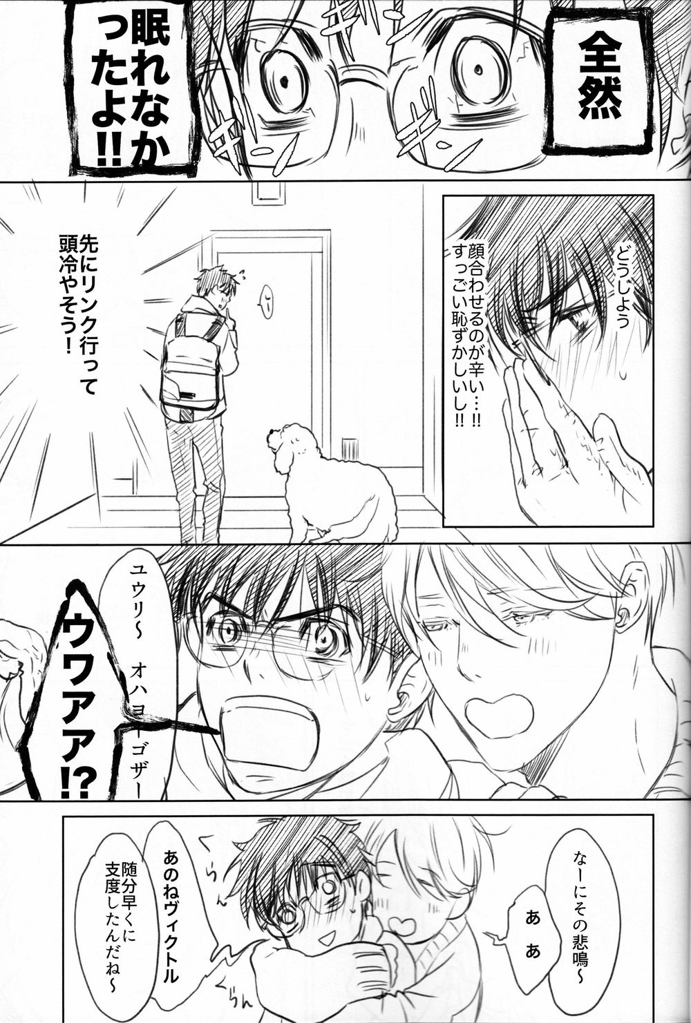 Boku o Tojikome mo Shinaide - Page 38