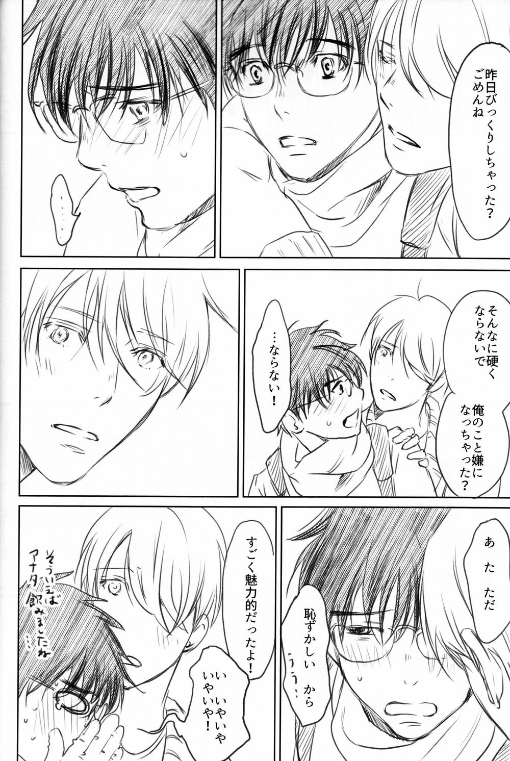 Boku o Tojikome mo Shinaide - Page 39