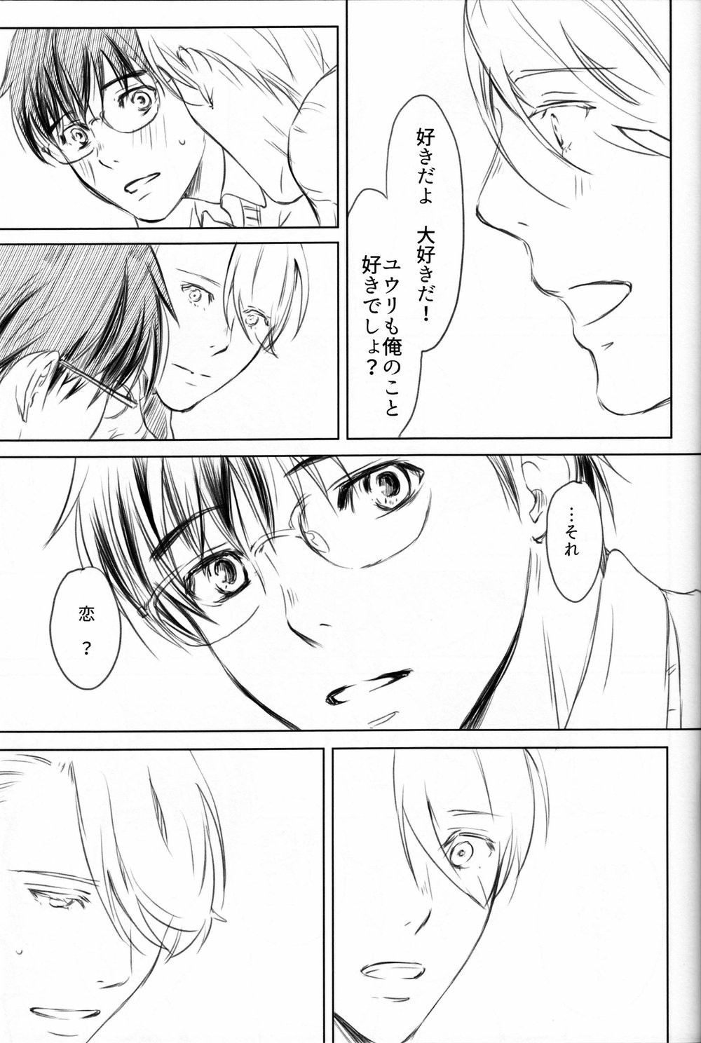 Boku o Tojikome mo Shinaide - Page 80