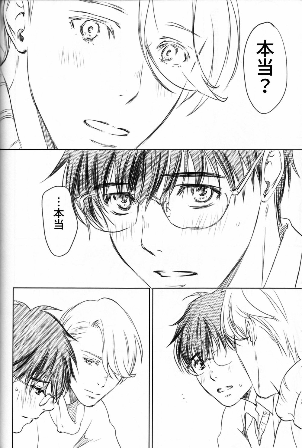 Boku o Tojikome mo Shinaide - Page 83