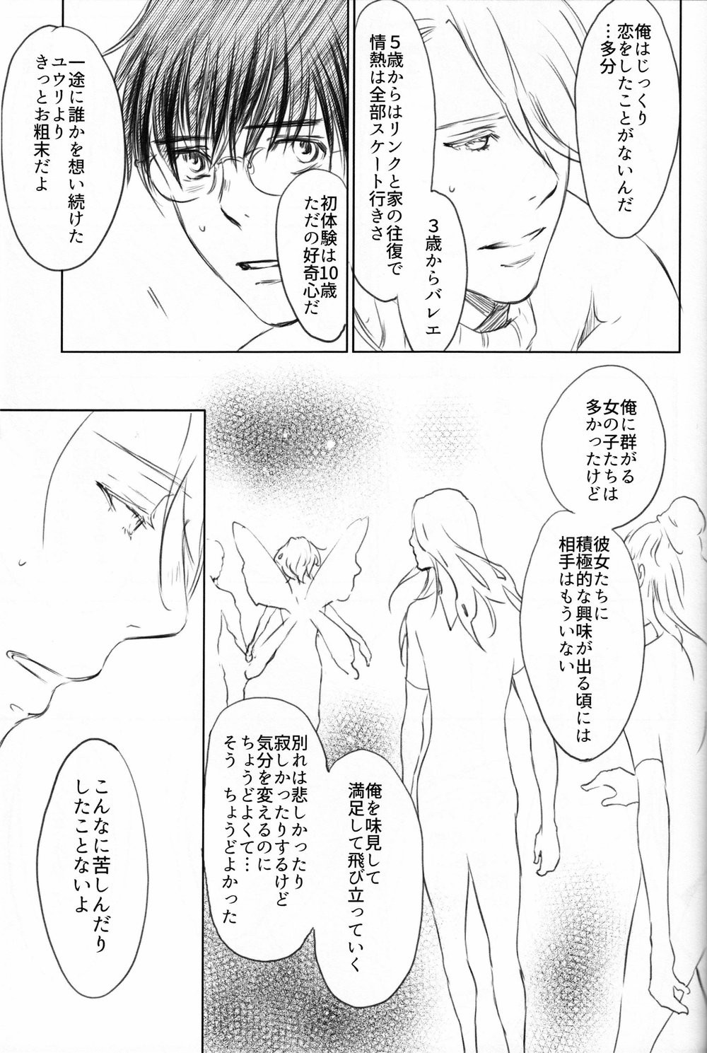 Boku o Tojikome mo Shinaide - Page 86