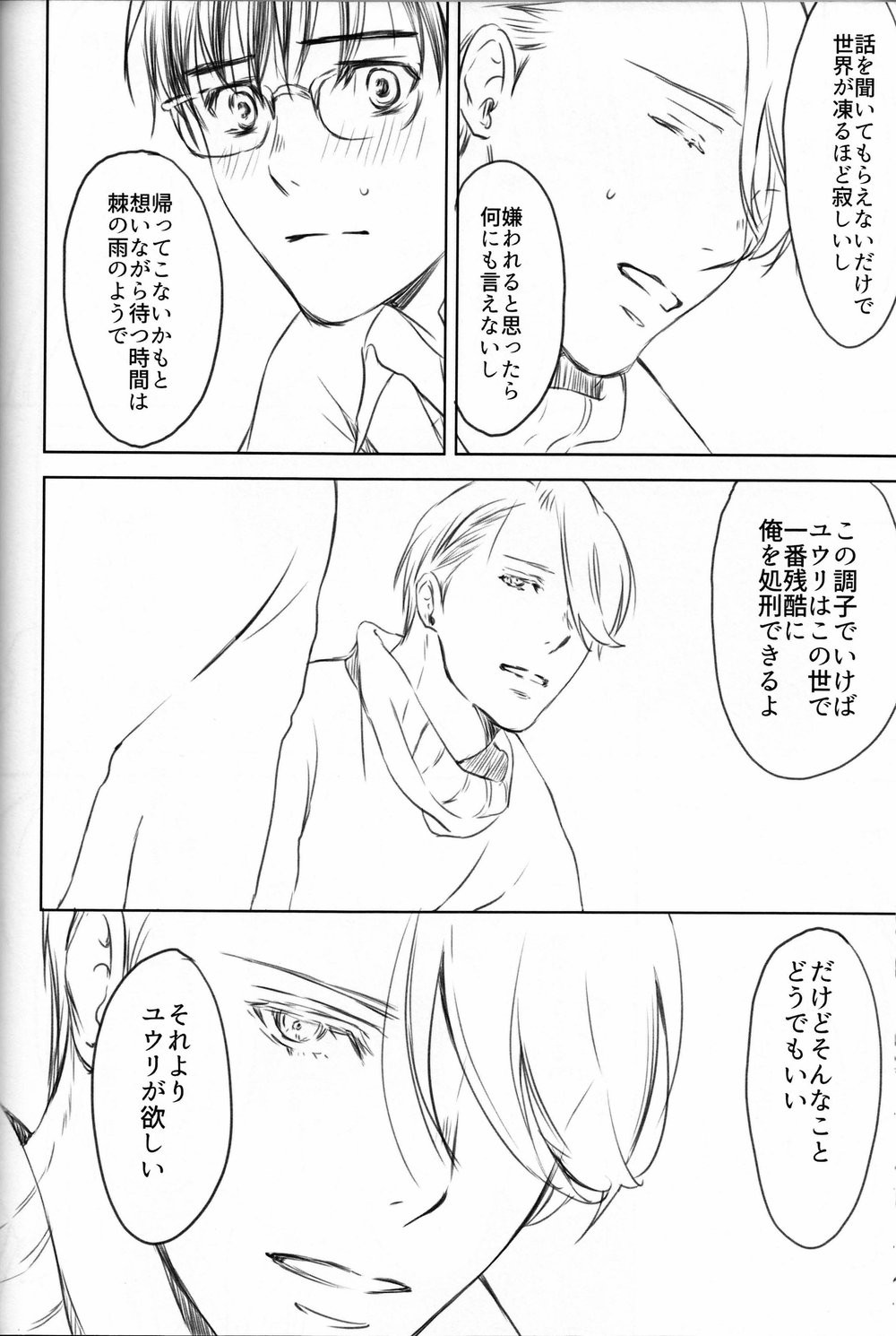 Boku o Tojikome mo Shinaide - Page 87