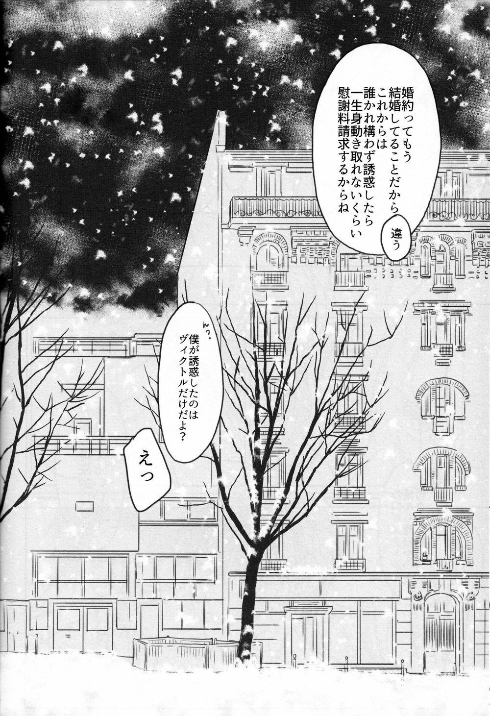 Boku o Tojikome mo Shinaide - Page 99
