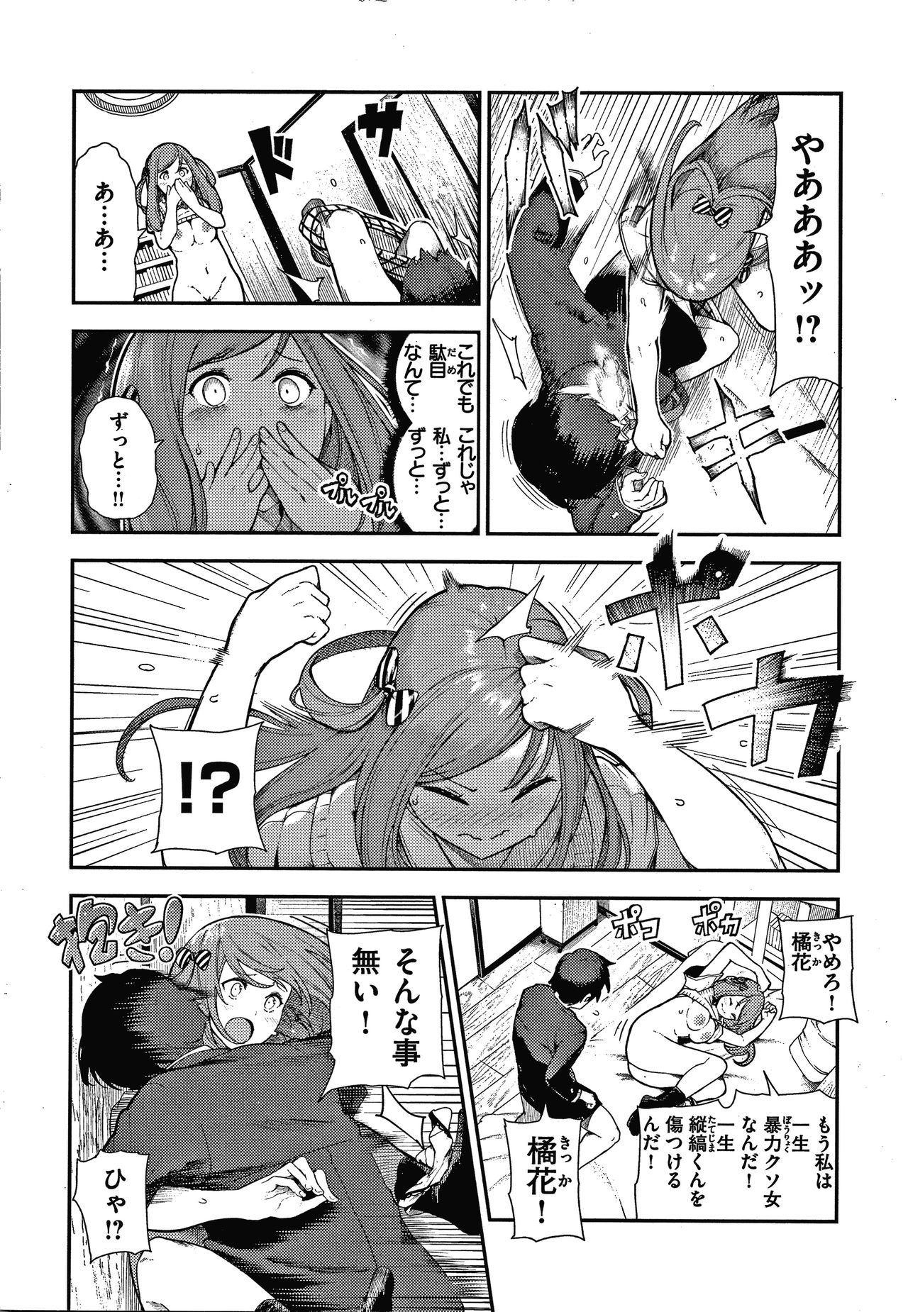 Onnanoko no Niku - Page 175
