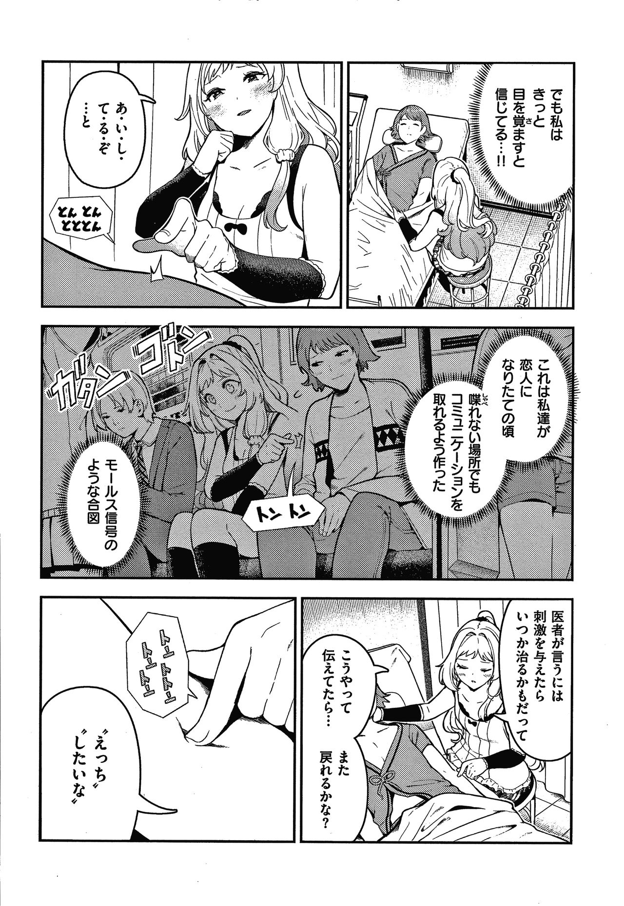 Onnanoko no Niku - Page 53