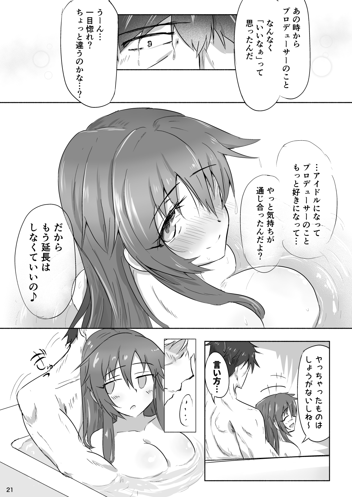Yukki to Enchousen - Page 20