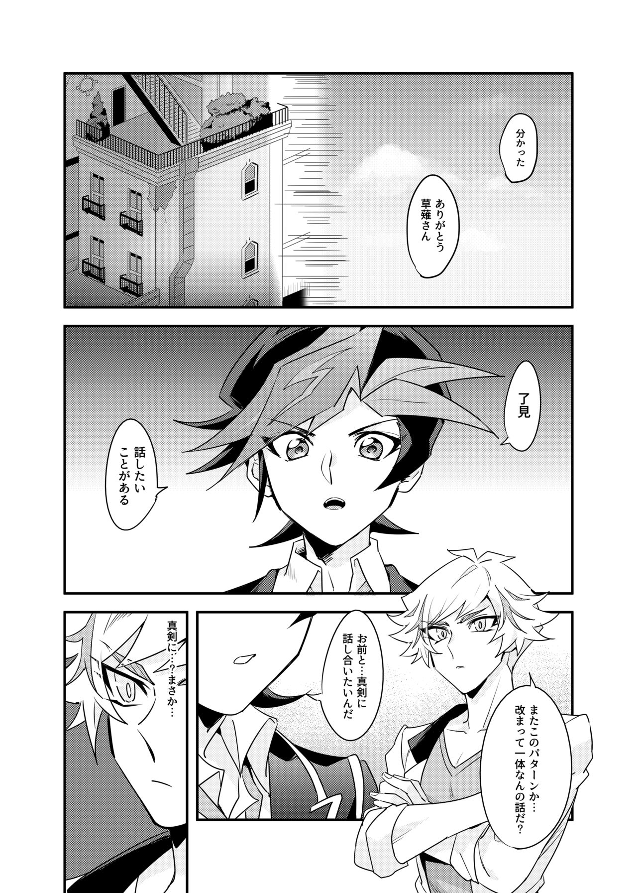 Anna Yoru wa Mitomerarenai - Page 21