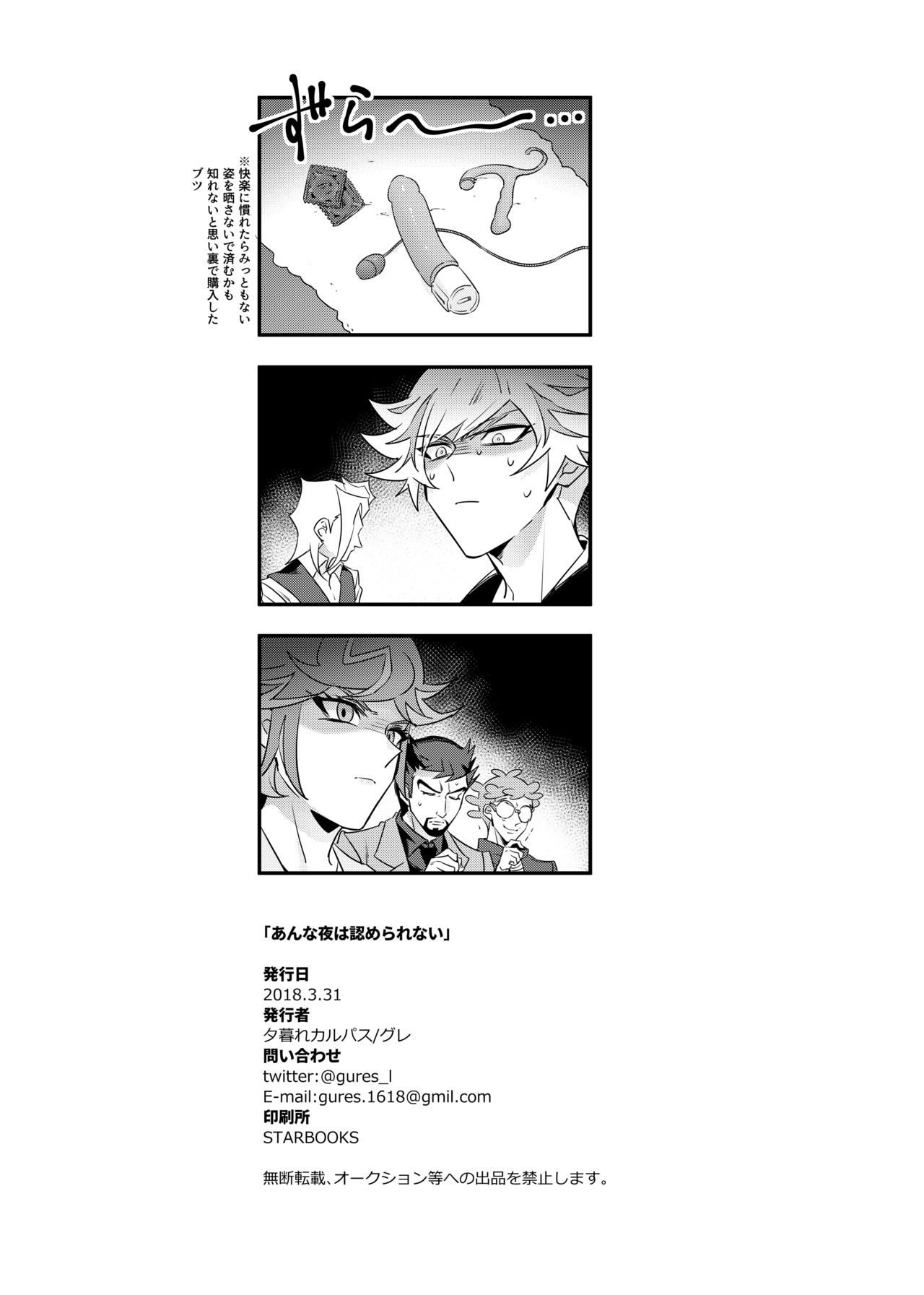 Anna Yoru wa Mitomerarenai - Page 39