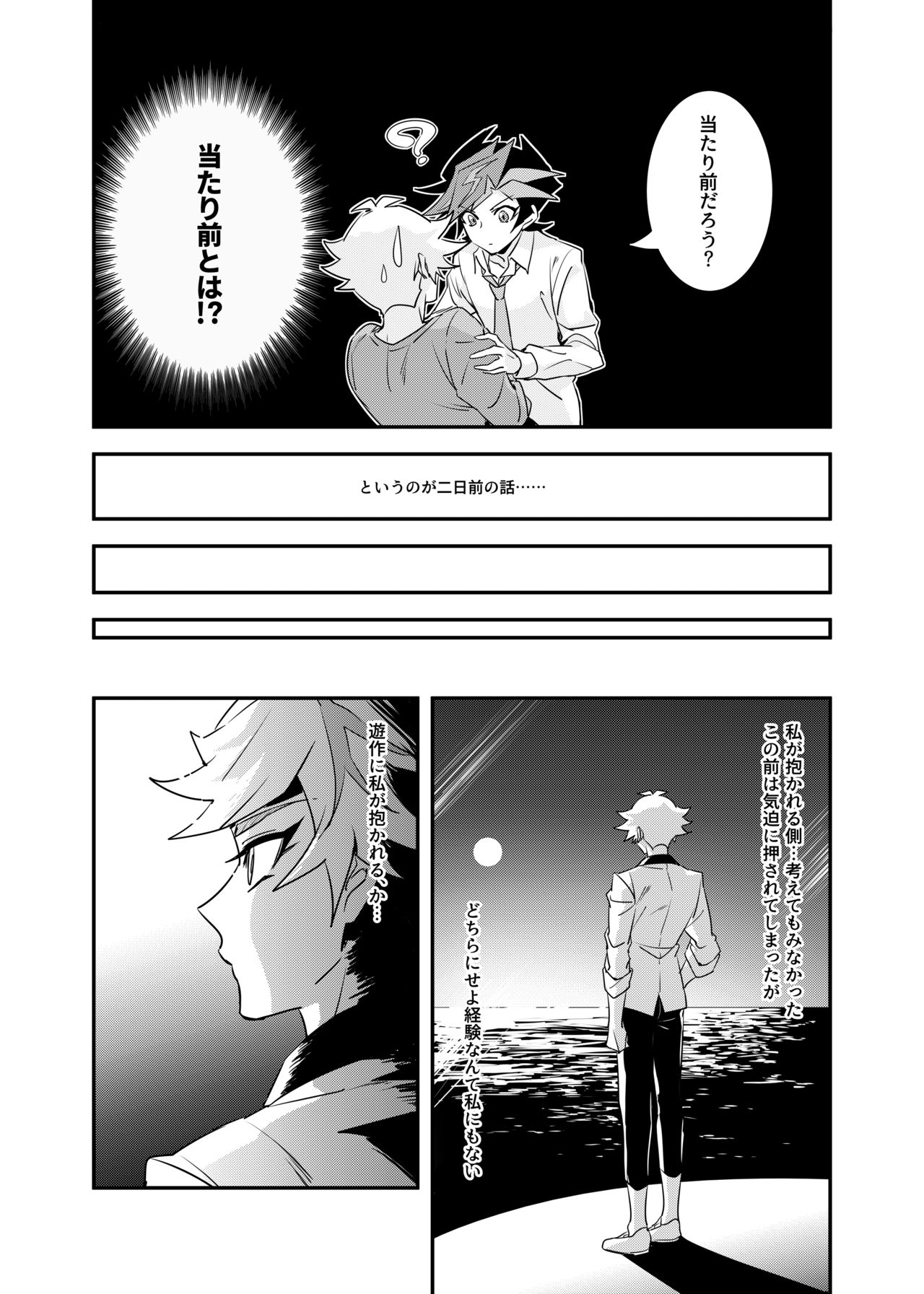 Anna Yoru wa Mitomerarenai - Page 6