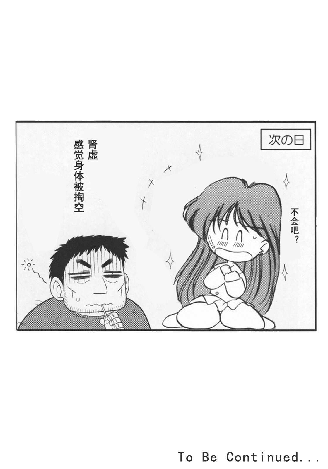 Pregnant Rei Hino - Page 74