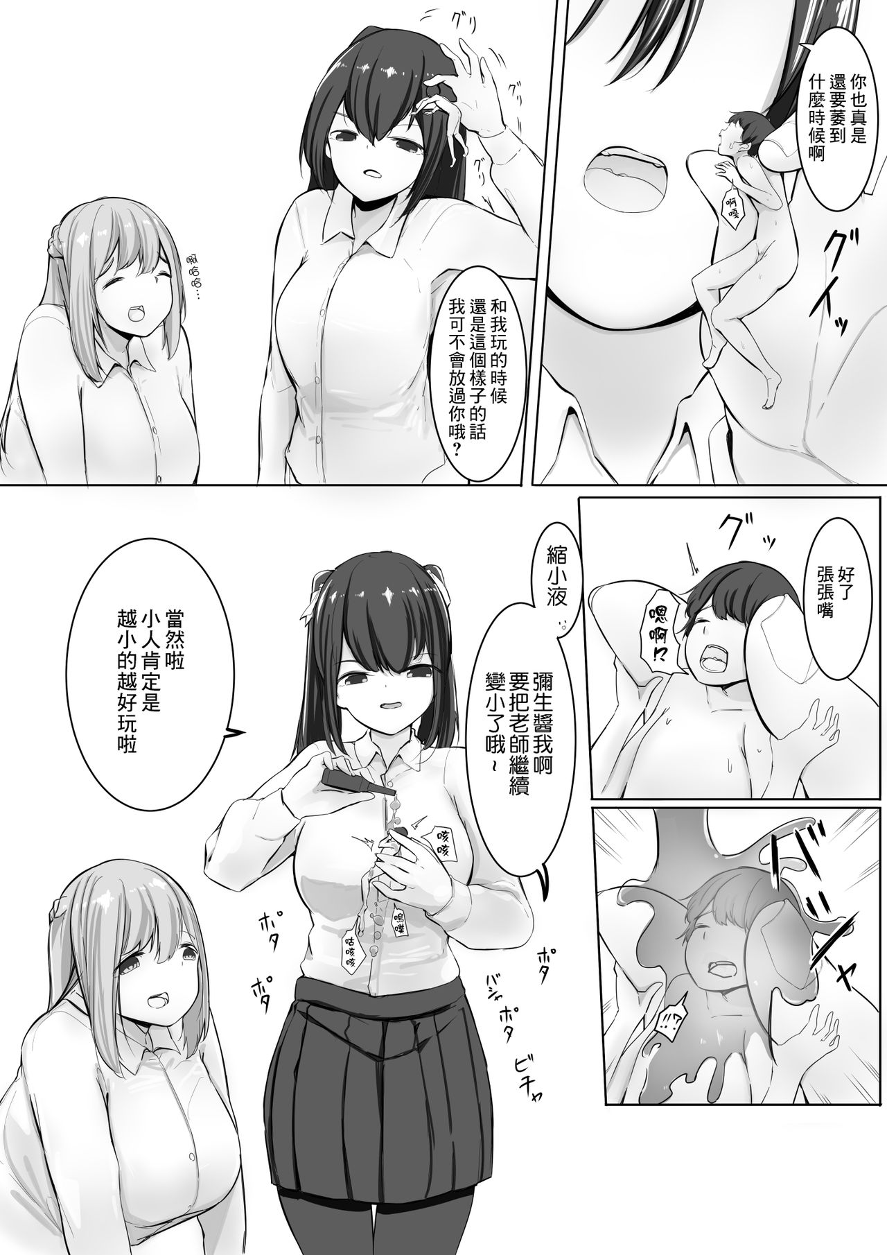 Omocha sensei - Page 18