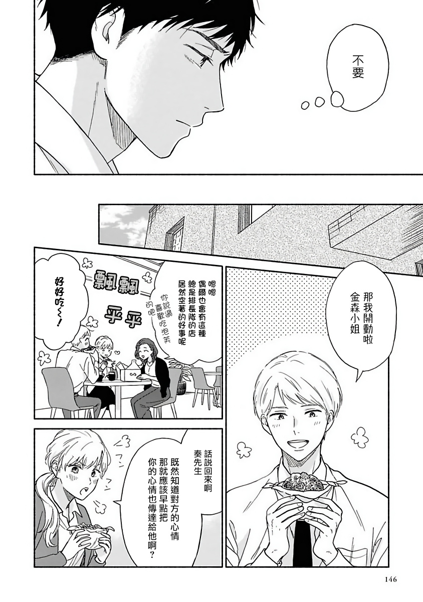Ameagari no Bokura ni Tsuite | 雨后的我们 Ch. 1-5 - Page 151