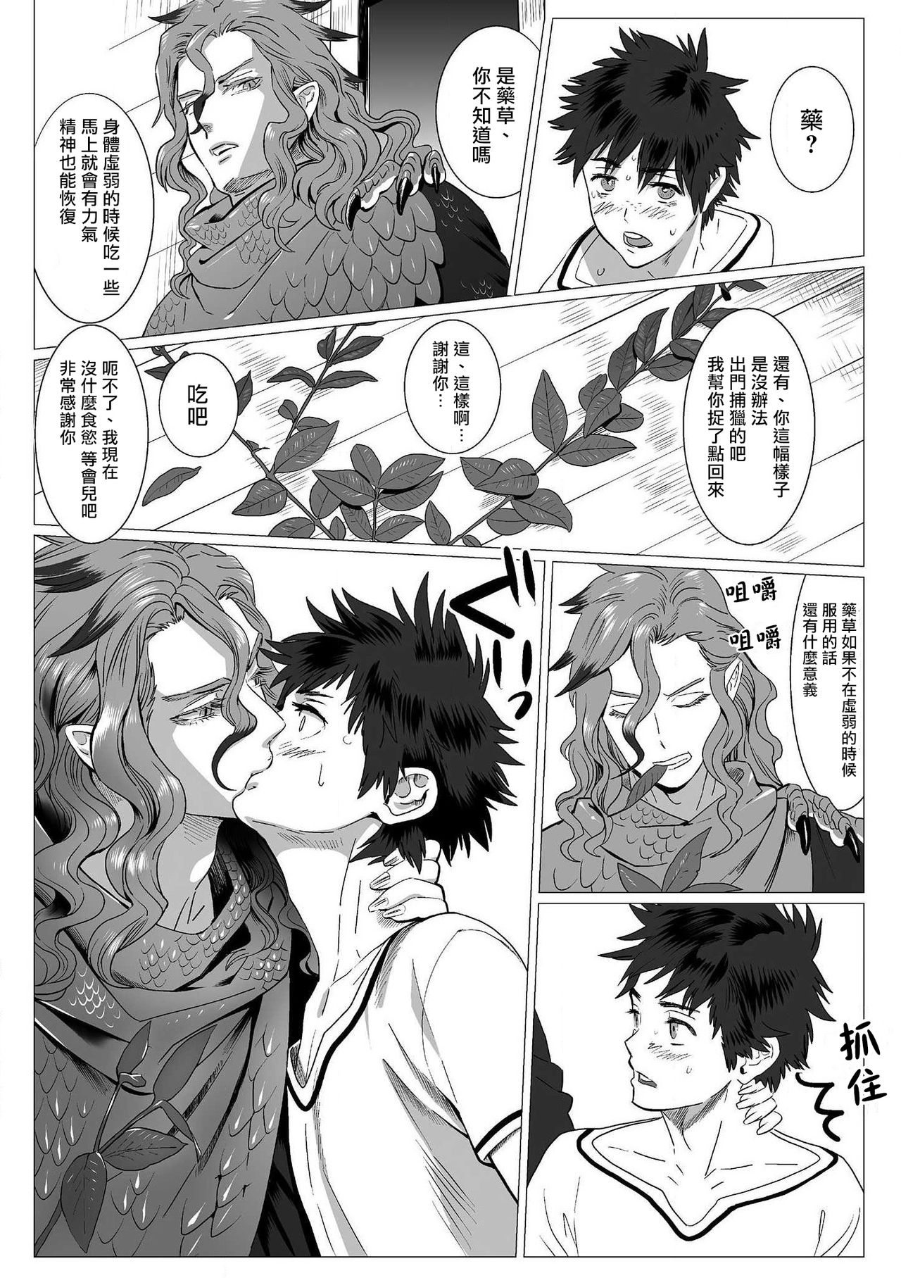 Kinou Tasukete Itadaita Dragon desu | 我是你昨天救下的龙 1-4 - Page 13