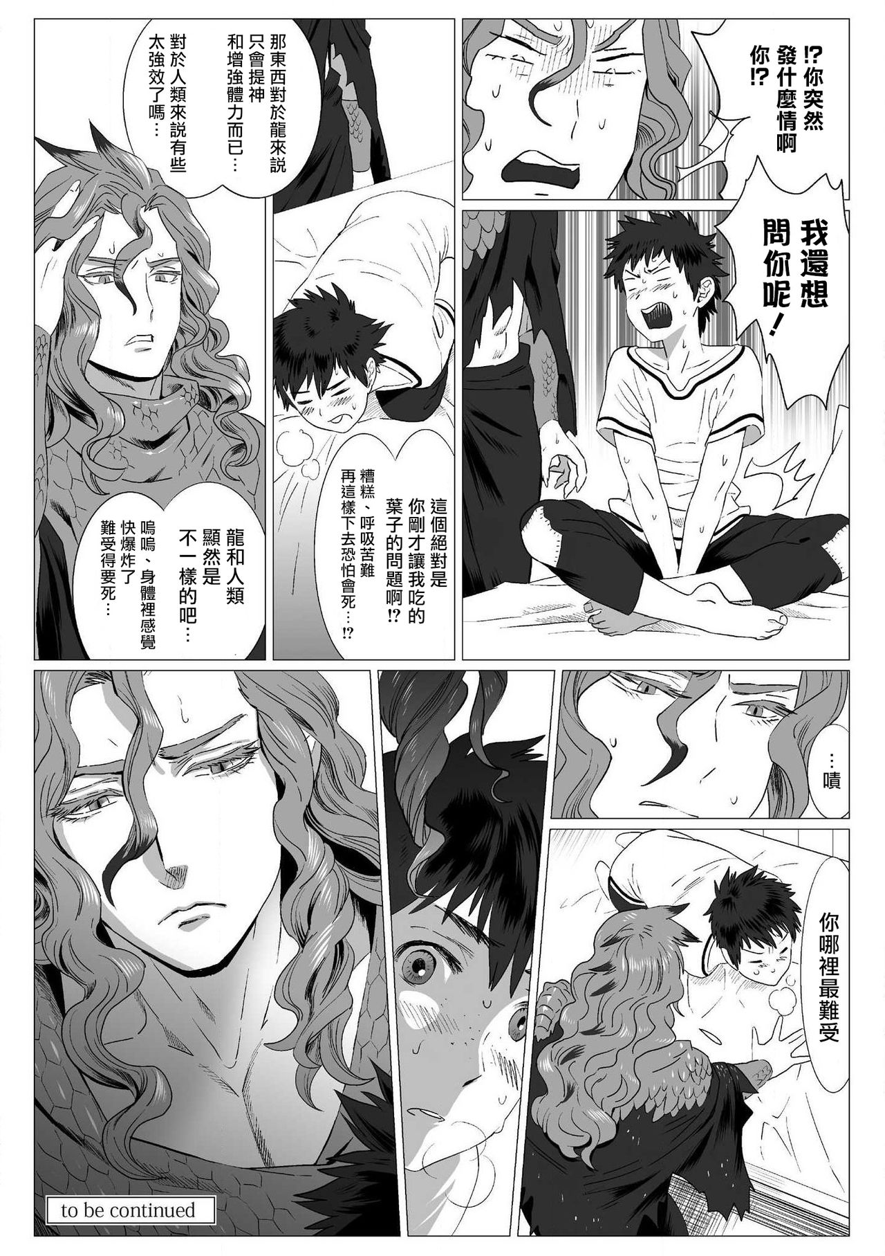 Kinou Tasukete Itadaita Dragon desu | 我是你昨天救下的龙 1-4 - Page 16