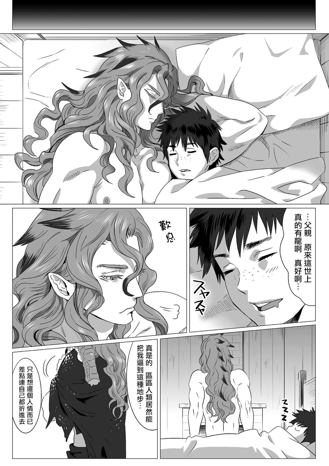 Kinou Tasukete Itadaita Dragon desu | 我是你昨天救下的龙 1-4 - Page 29