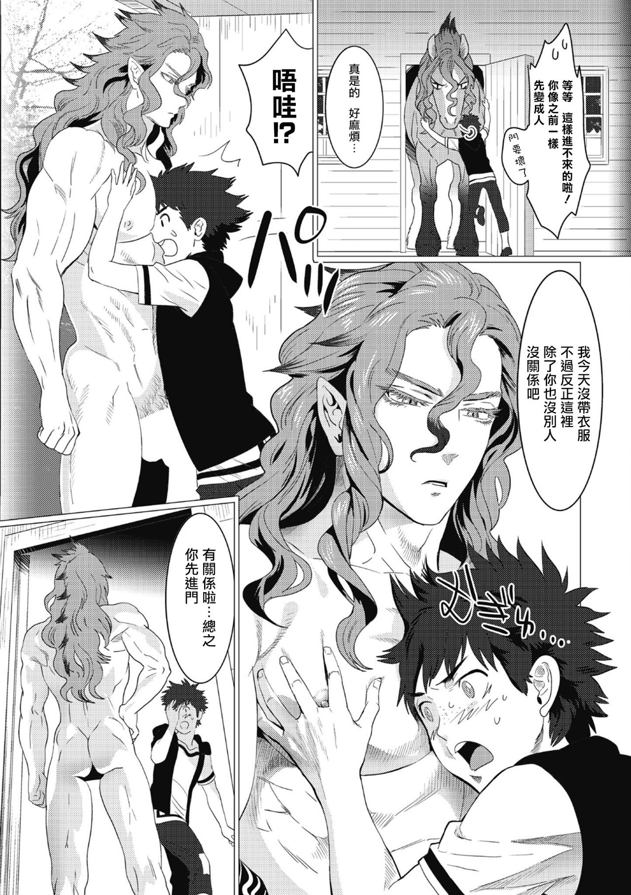 Kinou Tasukete Itadaita Dragon desu | 我是你昨天救下的龙 1-4 - Page 41