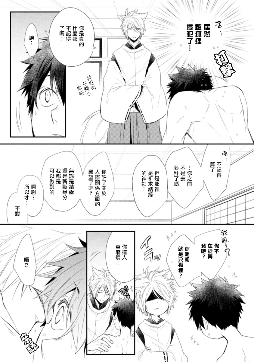 Ito Koi -Jin Ookami Hen- | 致可爱的你 Ch. 1-3 - Page 27