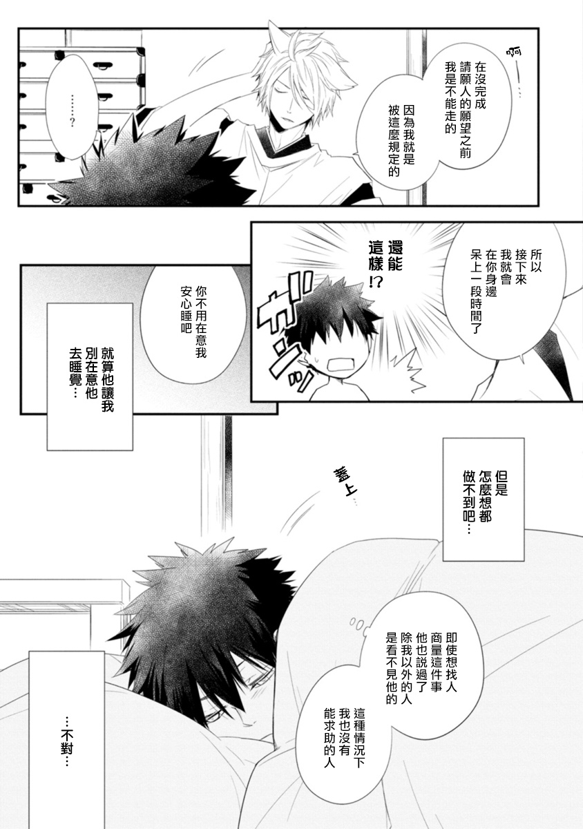 Ito Koi -Jin Ookami Hen- | 致可爱的你 Ch. 1-3 - Page 31