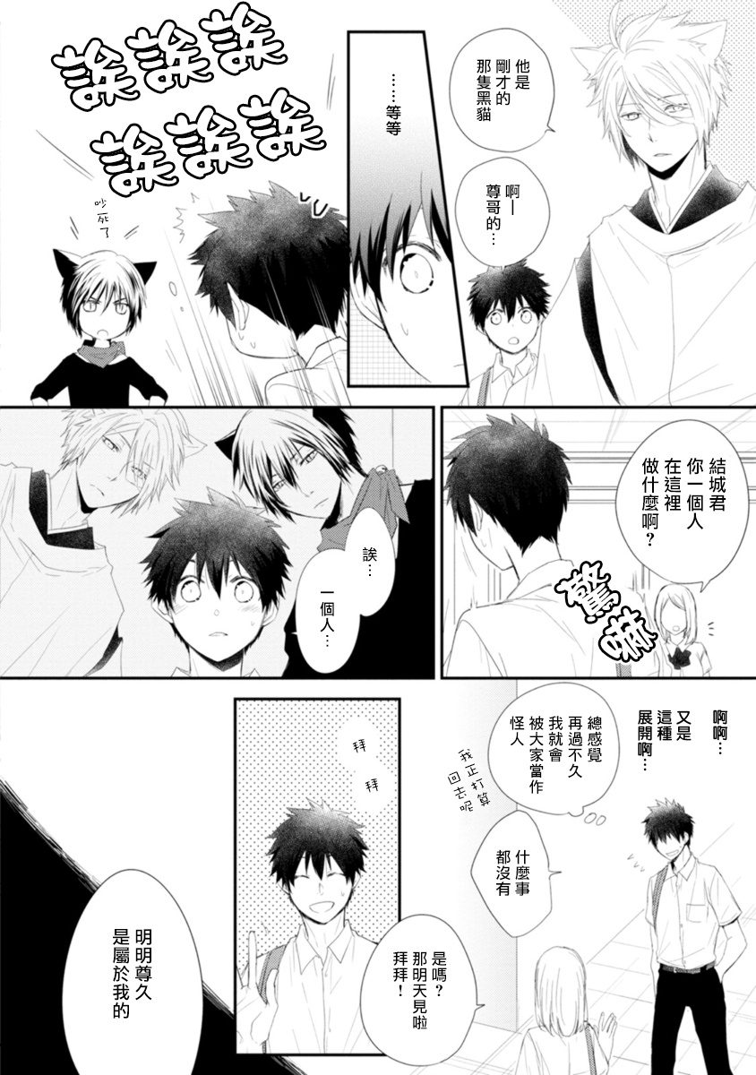 Ito Koi -Jin Ookami Hen- | 致可爱的你 Ch. 1-3 - Page 49