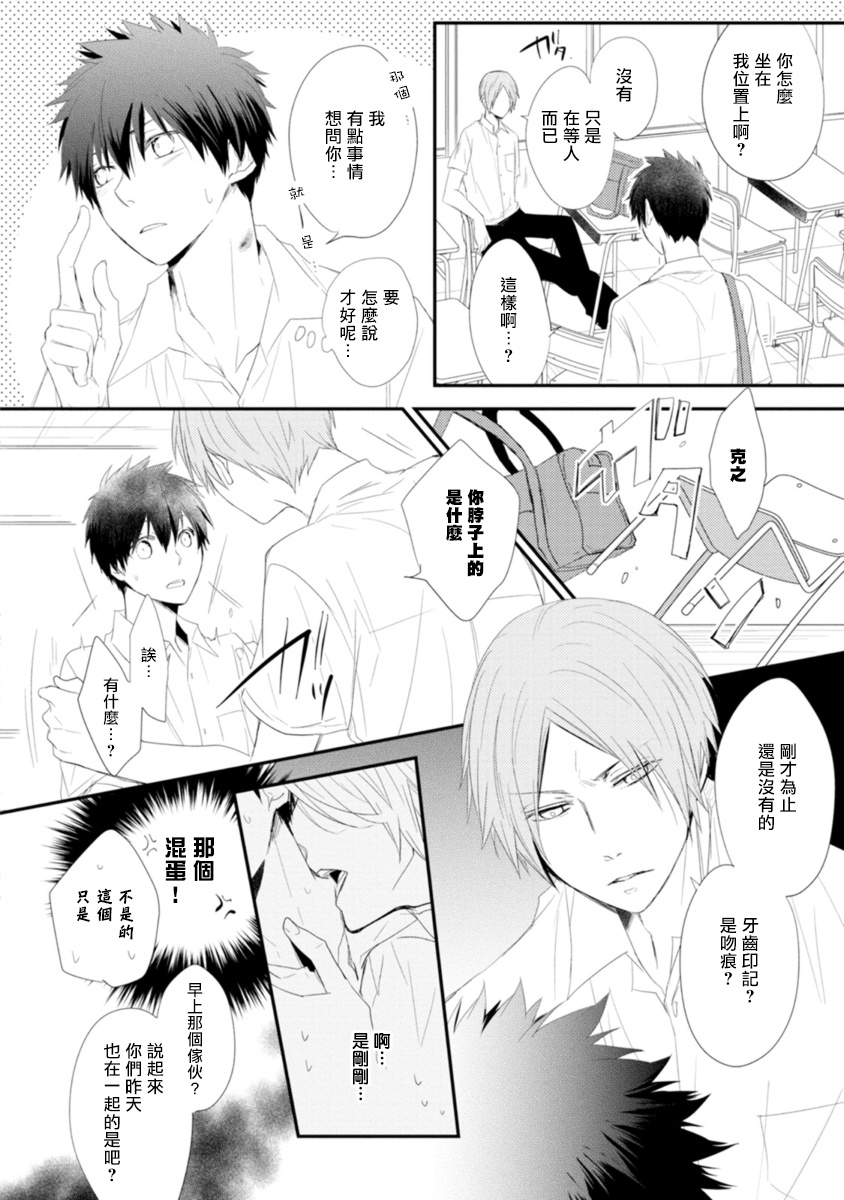 Ito Koi -Jin Ookami Hen- | 致可爱的你 Ch. 1-3 - Page 55
