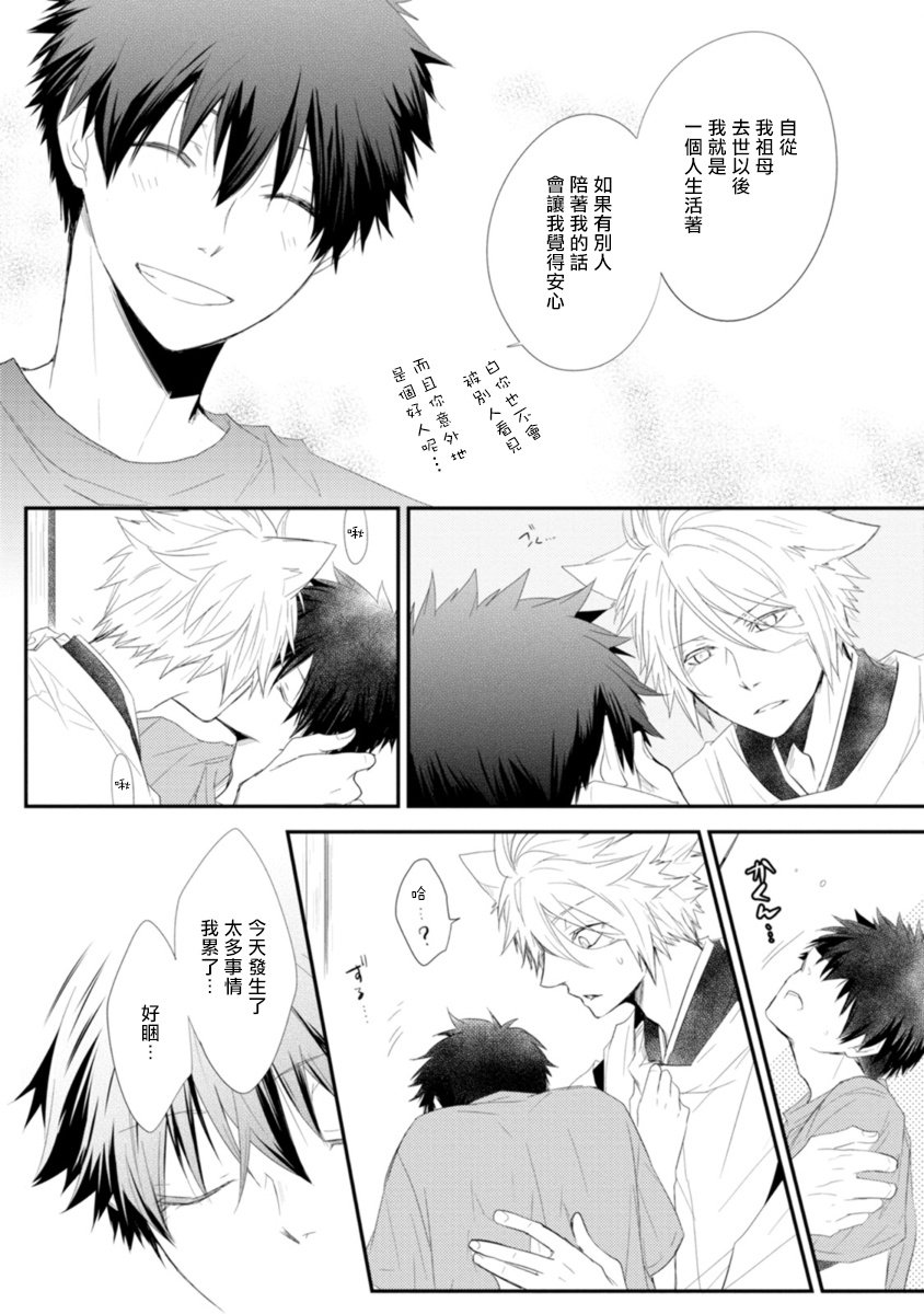 Ito Koi -Jin Ookami Hen- | 致可爱的你 Ch. 1-3 - Page 66