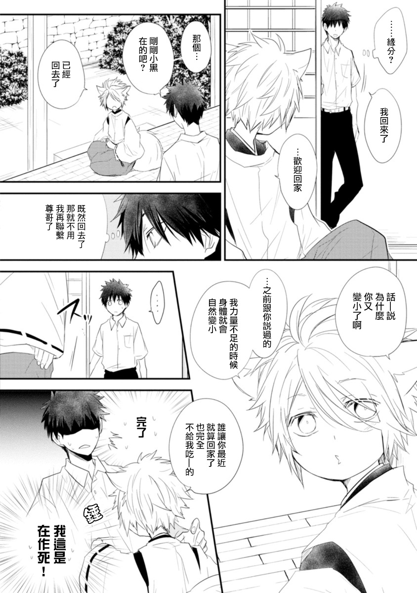 Ito Koi -Jin Ookami Hen- | 致可爱的你 Ch. 1-3 - Page 77