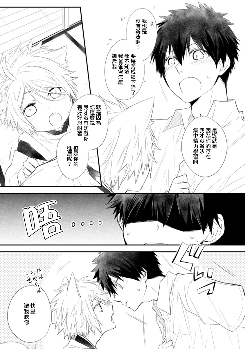 Ito Koi -Jin Ookami Hen- | 致可爱的你 Ch. 1-3 - Page 78