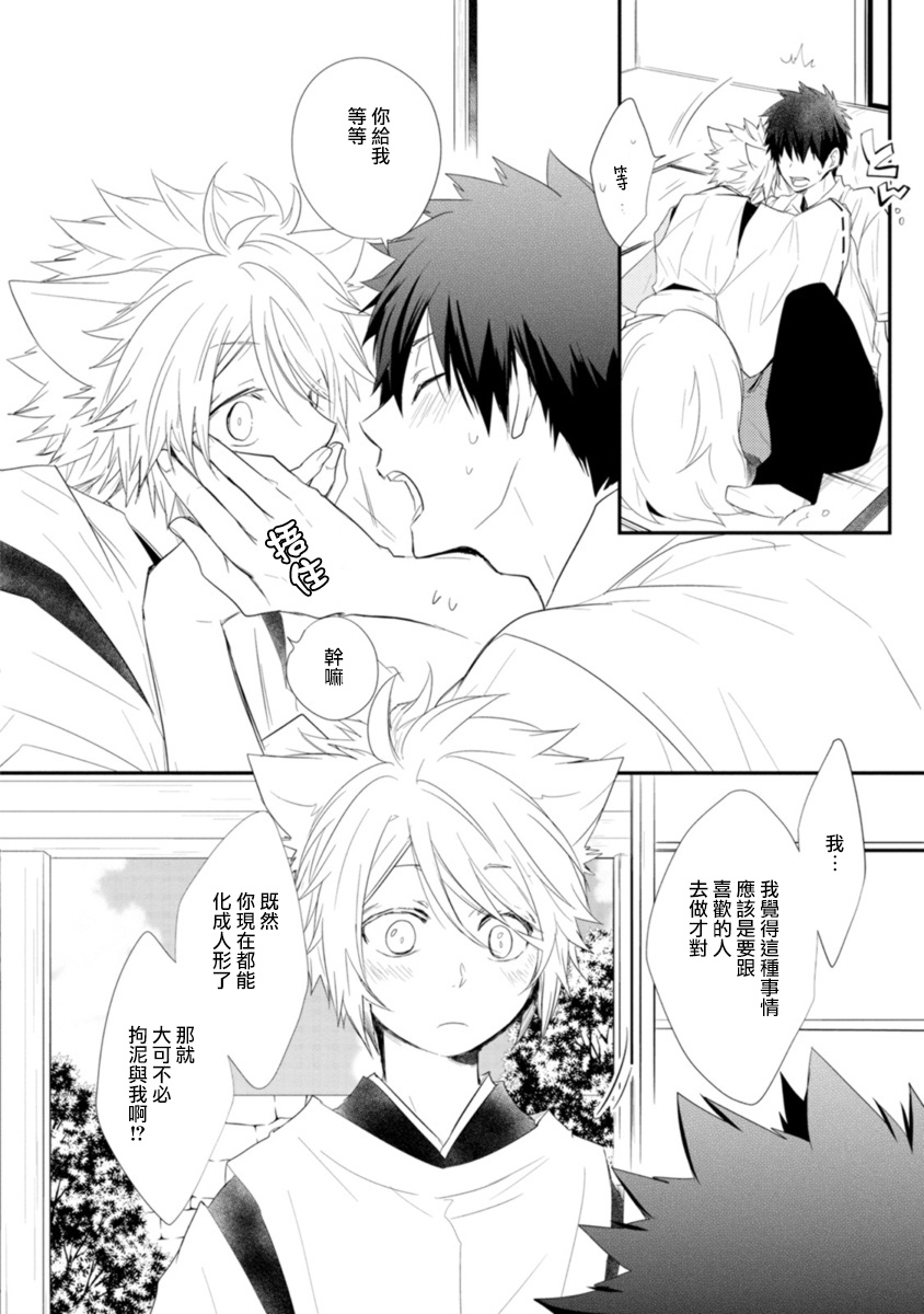 Ito Koi -Jin Ookami Hen- | 致可爱的你 Ch. 1-3 - Page 79