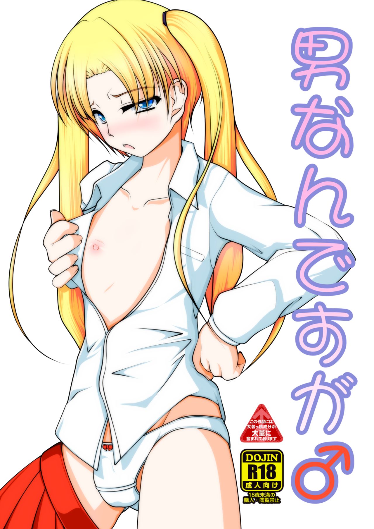 Otoko Nan desu ga - Page 1