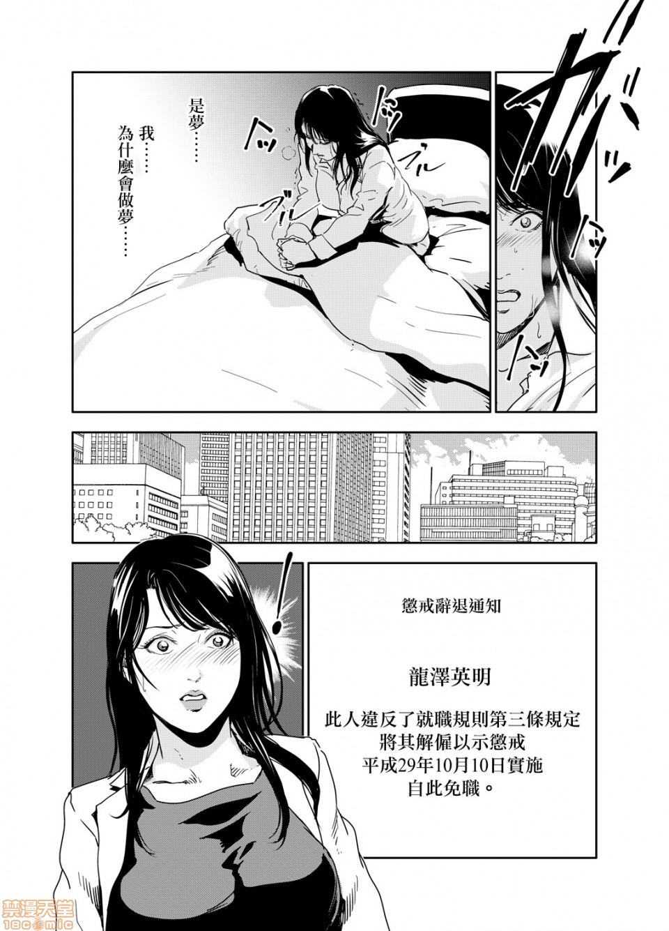 Chikan Express 11 - Page 13