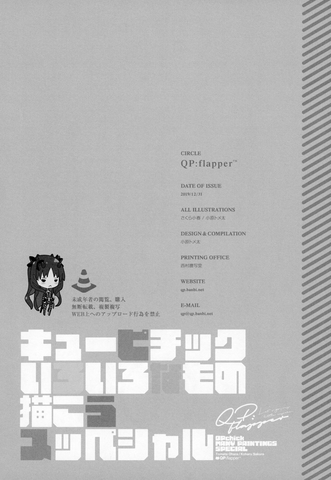 QPchick Iroiro na Mono Egakou Special - Page 17