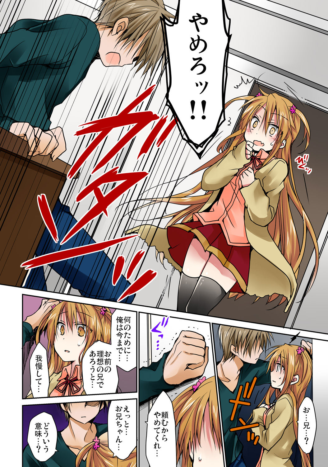 あの夜、妹をハメた感触だけは覚えてる。 - Page 14