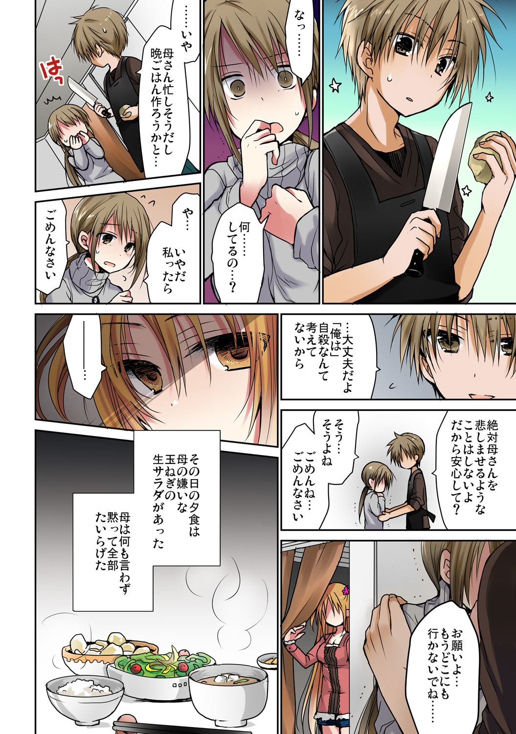 あの夜、妹をハメた感触だけは覚えてる。 - Page 35