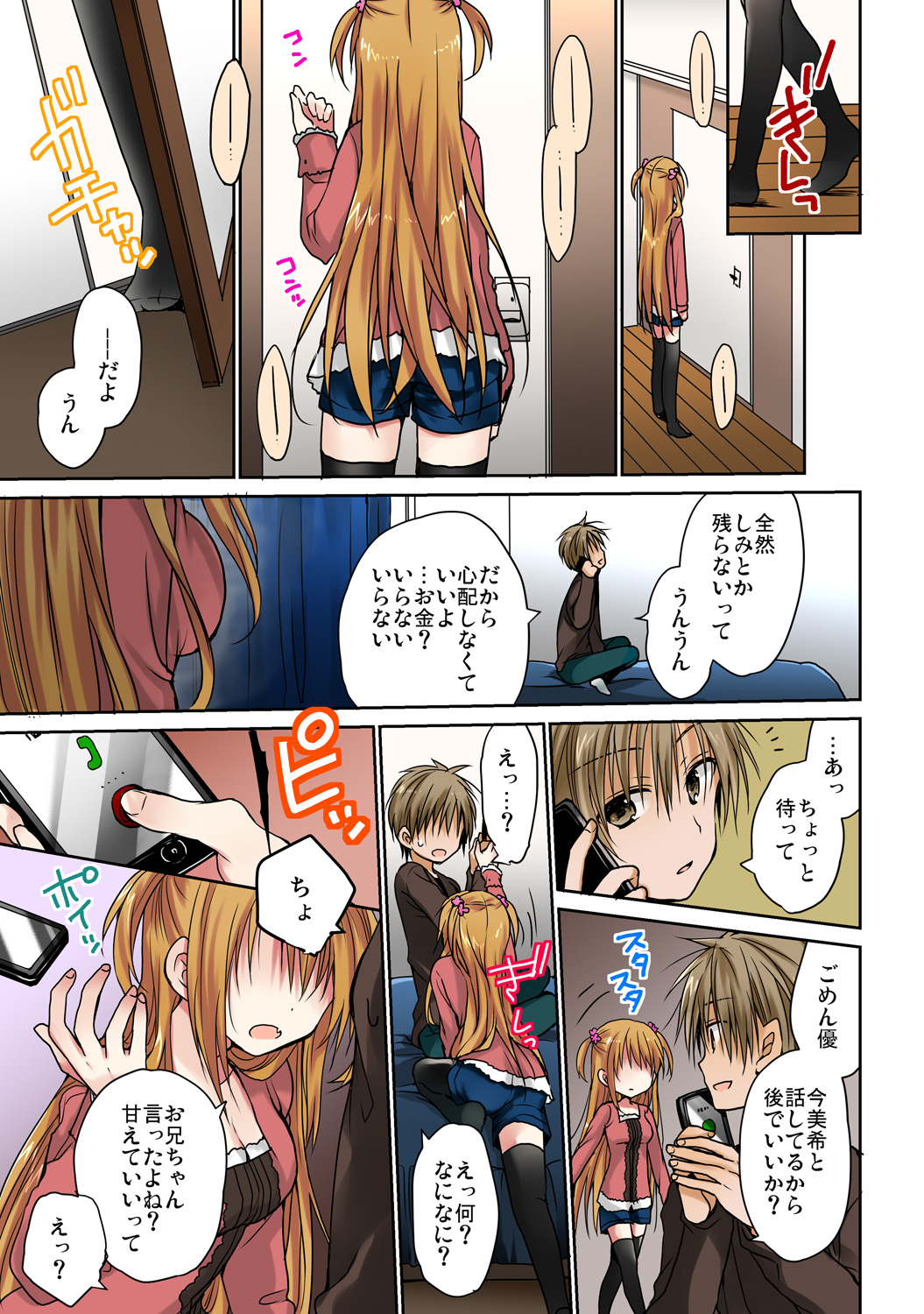 あの夜、妹をハメた感触だけは覚えてる。 - Page 40
