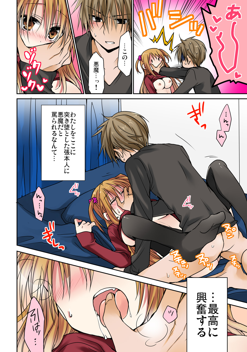 あの夜、妹をハメた感触だけは覚えてる。 - Page 58