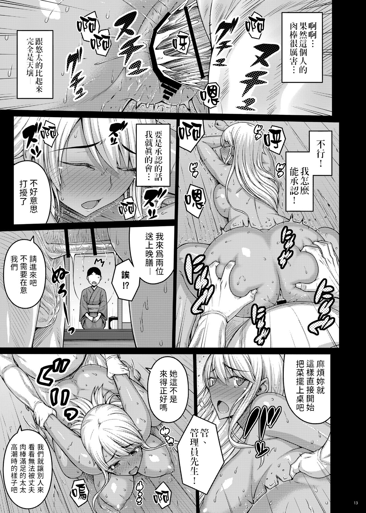 Tsumareta Ikoku no Hana III | 被摘取的異國之花 III - Page 12