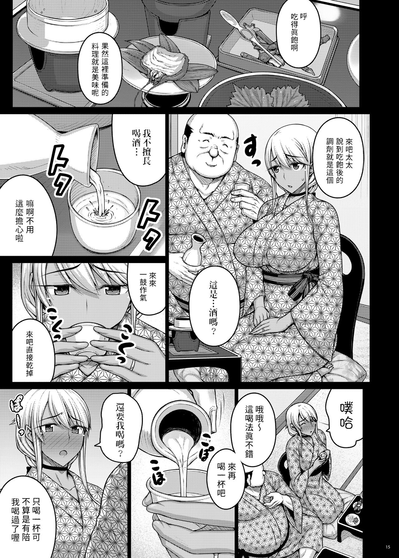 Tsumareta Ikoku no Hana III | 被摘取的異國之花 III - Page 14