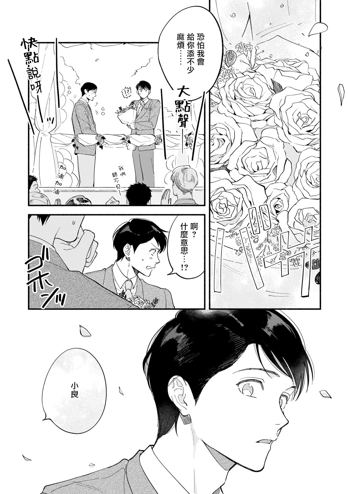 Boku ga Otto ni Deau made | 直到我遇到我的丈夫 Ch. 1-10 完结 - Page 158