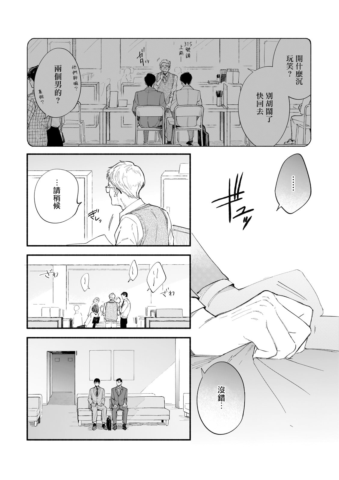 Boku ga Otto ni Deau made | 直到我遇到我的丈夫 Ch. 1-10 完结 - Page 162