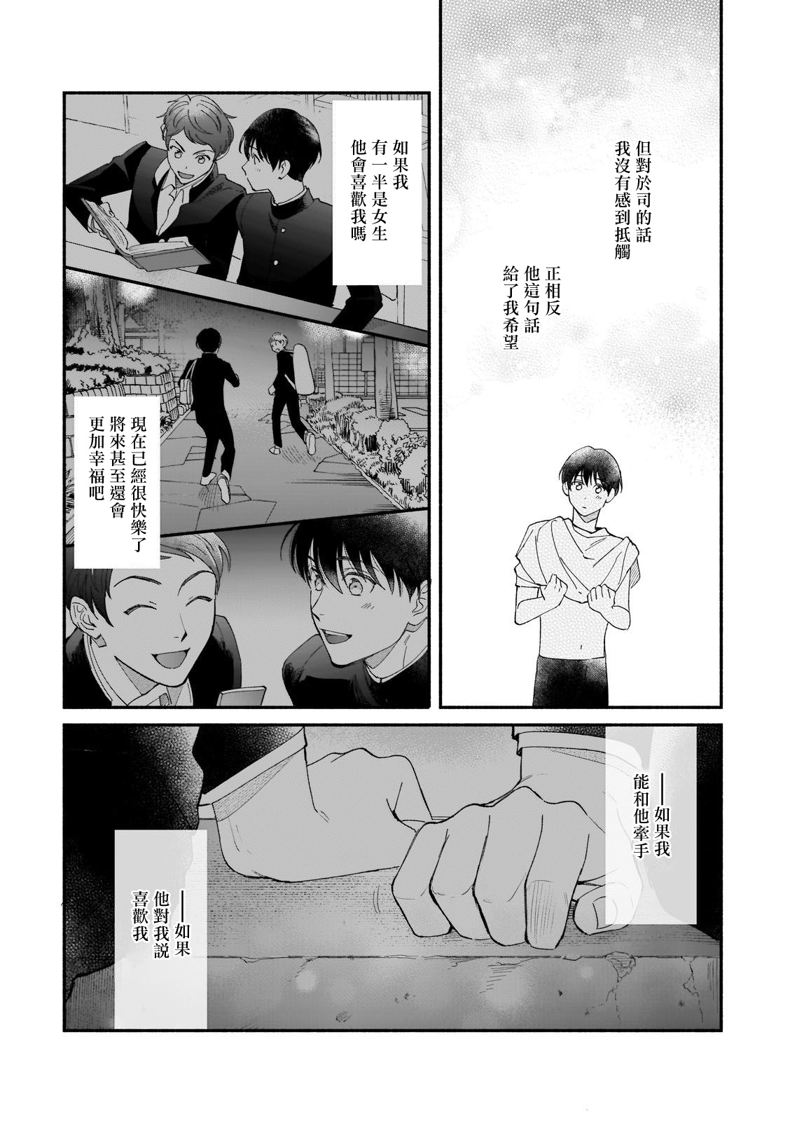 Boku ga Otto ni Deau made | 直到我遇到我的丈夫 Ch. 1-10 完结 - Page 26