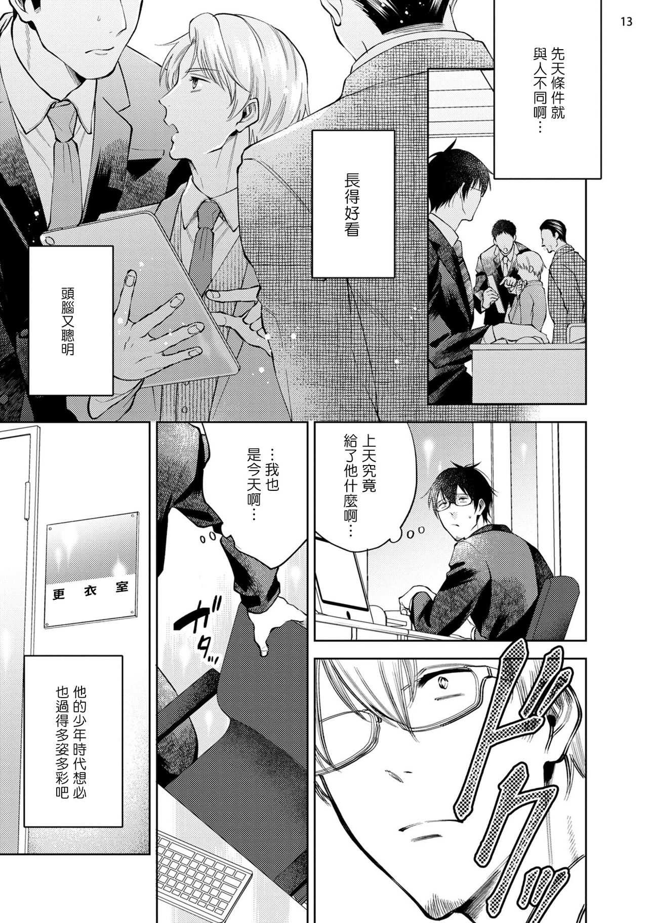 Rewind Lover regain Zenpen | 回溯橡皮 regain 前篇 - Page 14