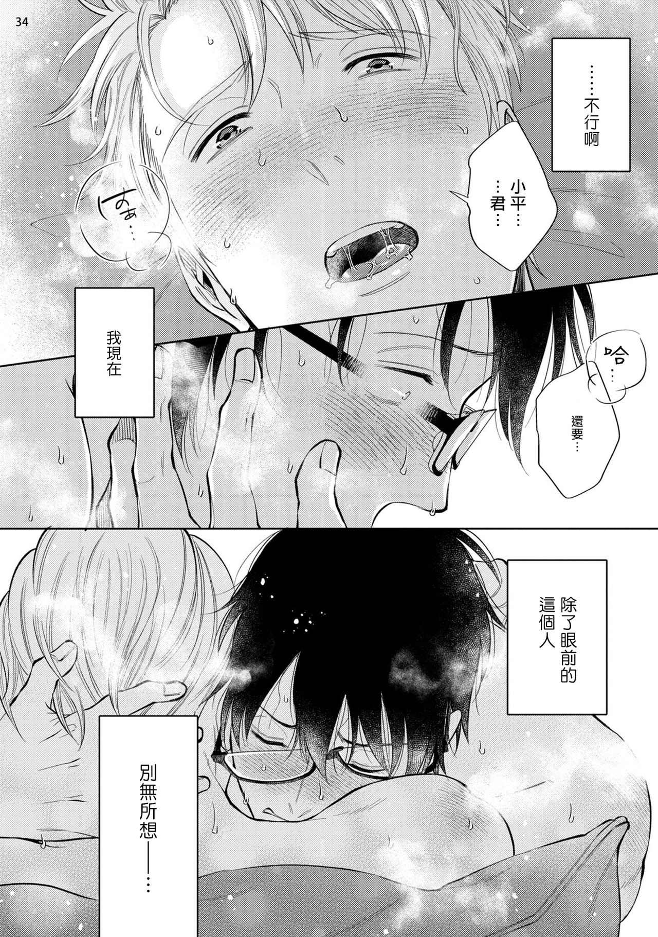 Rewind Lover regain Zenpen | 回溯橡皮 regain 前篇 - Page 35